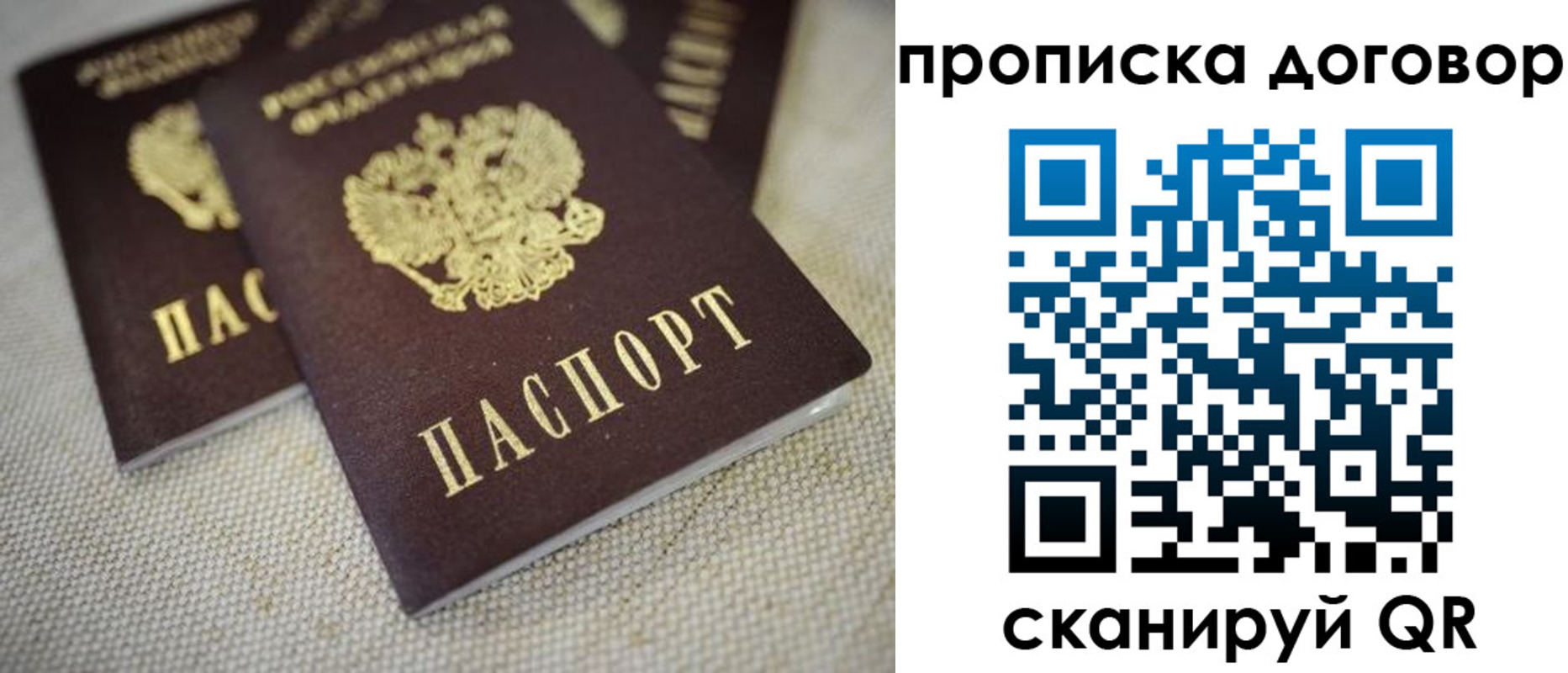 прописка паспорт в Иваново